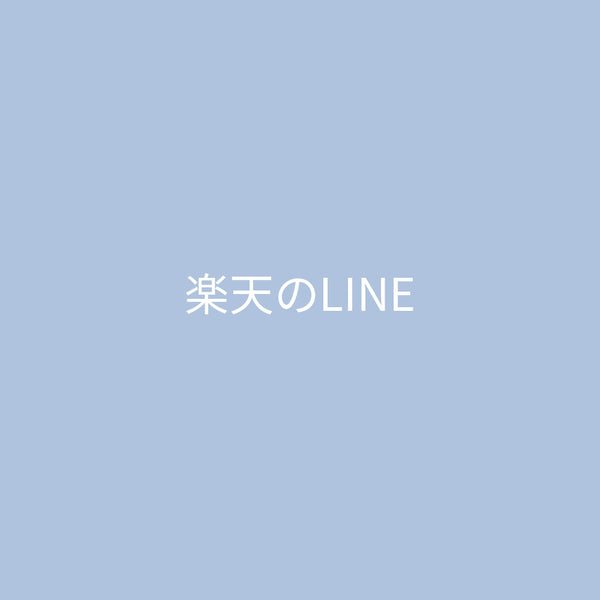 LINE登録はこちら